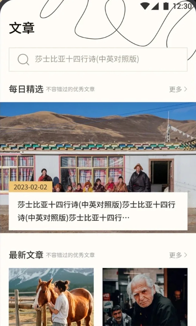 海棠书屋APP文章发现页搜索与每日精选